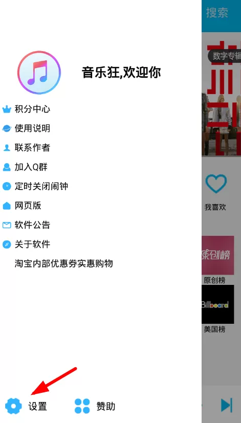 音乐狂如何更改歌曲下载默认保存目录?