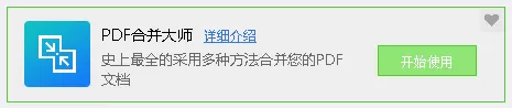 在万彩办公大师中使用PDF合并工具的详细操作方法