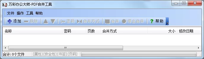 在万彩办公大师中使用PDF合并工具的详细操作方法