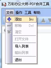 在万彩办公大师中使用PDF合并工具的详细操作方法