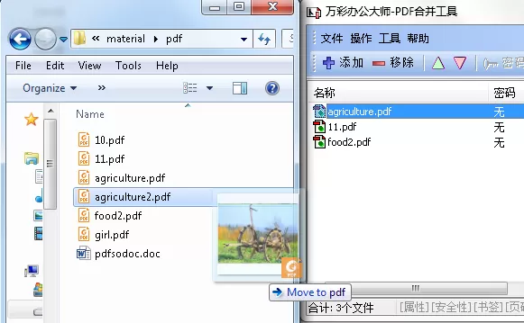 在万彩办公大师中使用PDF合并工具的详细操作方法