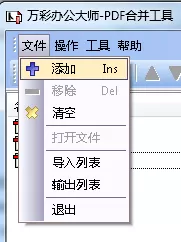 在万彩办公大师中使用PDF合并工具的详细操作方法