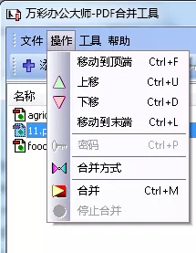 在万彩办公大师中使用PDF合并工具的详细操作方法