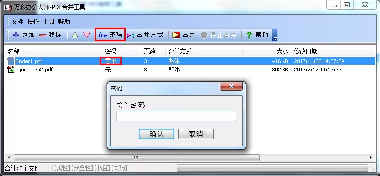 在万彩办公大师中使用PDF合并工具的详细操作方法