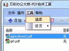 在万彩办公大师中使用PDF合并工具的详细操作方法