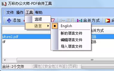 在万彩办公大师中使用PDF合并工具的详细操作方法