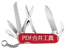 在万彩办公大师中使用PDF合并工具的详细操作方法