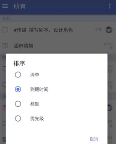 滴答清单自定义排序任务的具体方法