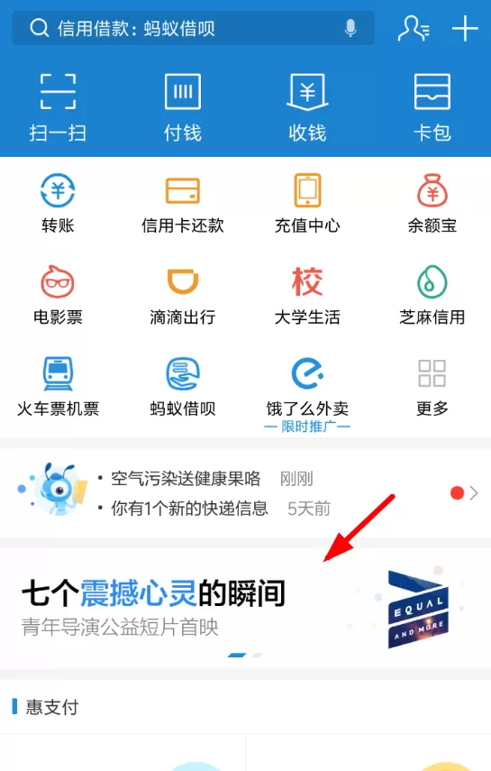 支付宝2018公益短片如何观看？