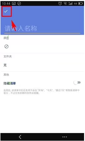 滴答清单编辑普通清单的简单操作方法