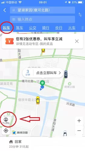 高德地图打顺风车如何付款?