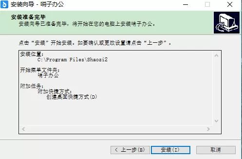 哨子办公的简单安装方法