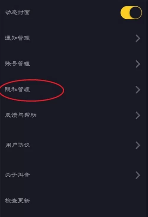 抖音如何能够让通讯录好友找到我?