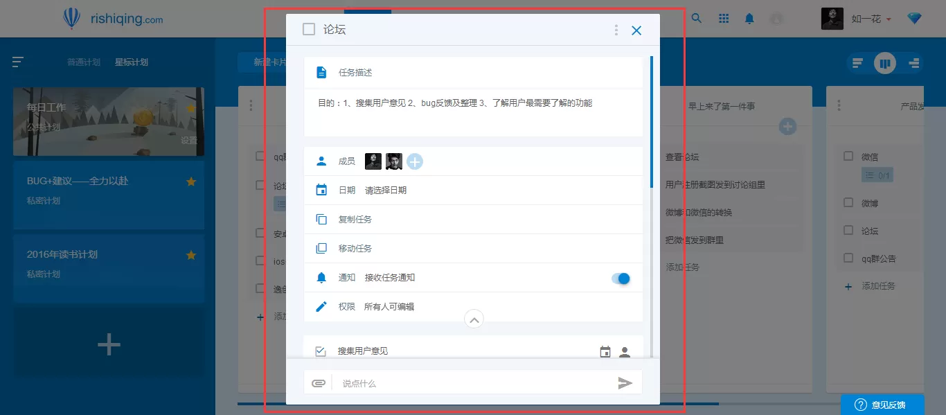 日事清编辑卡片任务的详细操作步骤
