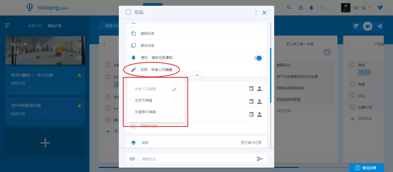日事清编辑卡片任务的详细操作步骤
