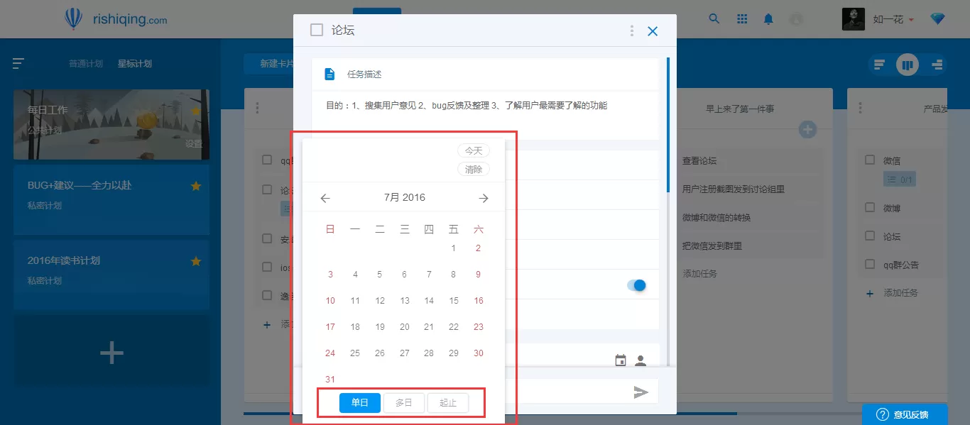 日事清编辑卡片任务的详细操作步骤