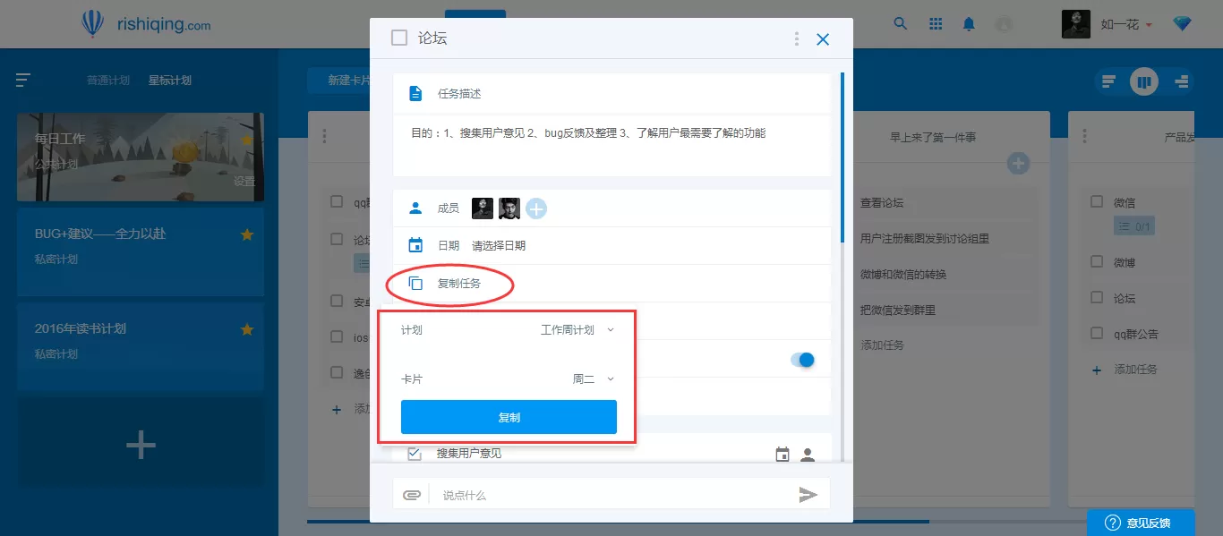 日事清编辑卡片任务的详细操作步骤