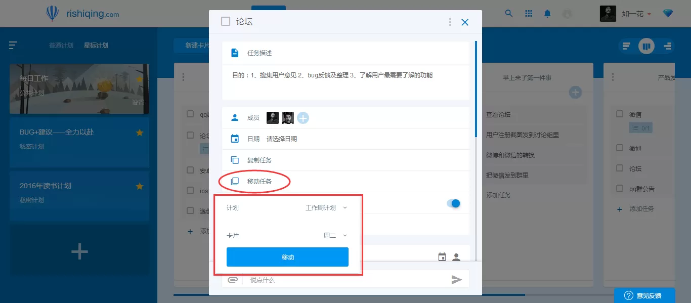 日事清编辑卡片任务的详细操作步骤