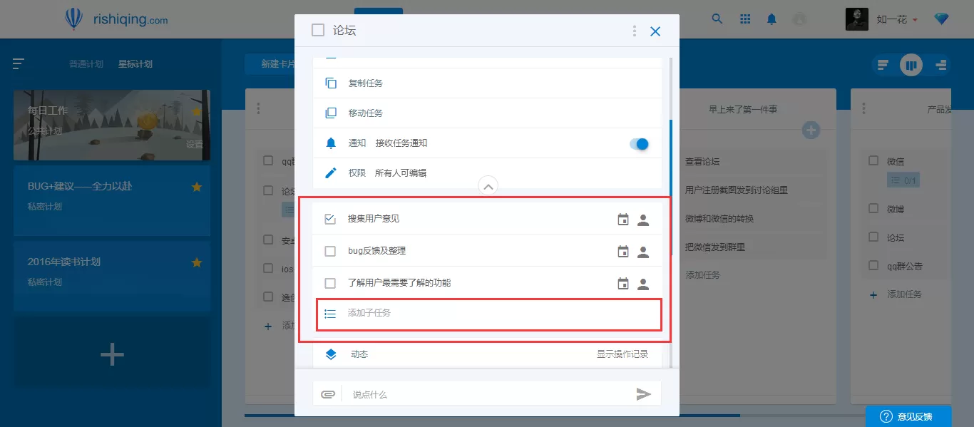 日事清编辑卡片任务的详细操作步骤