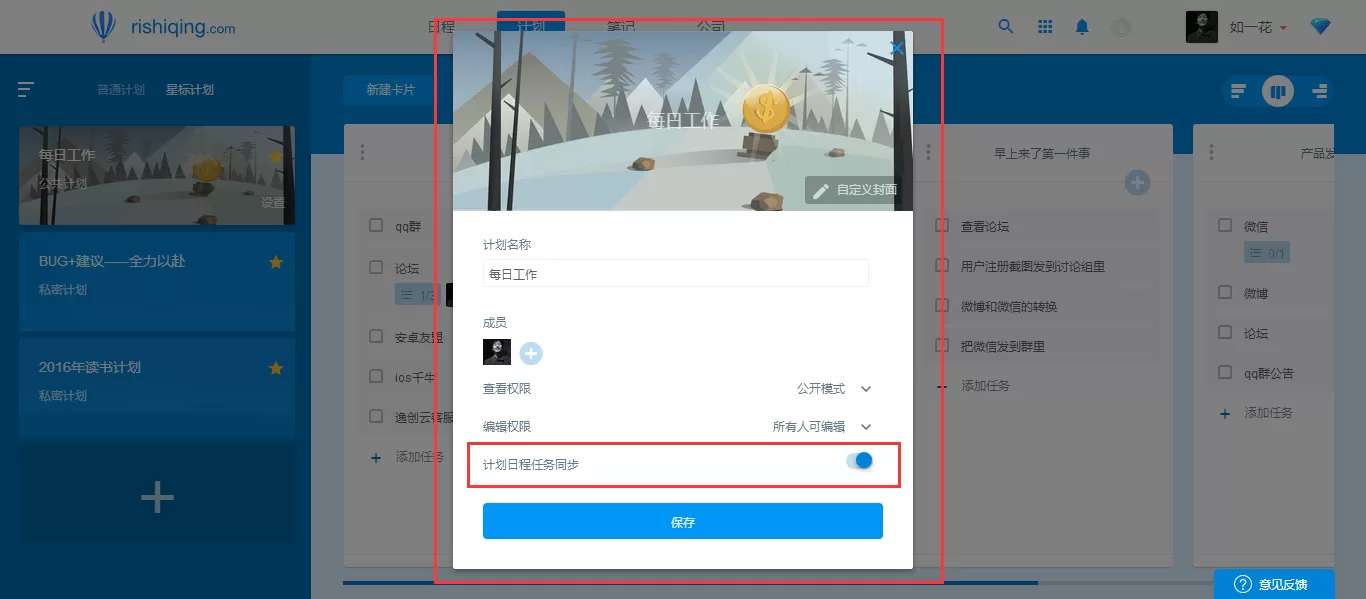 日事清编辑卡片任务的详细操作步骤