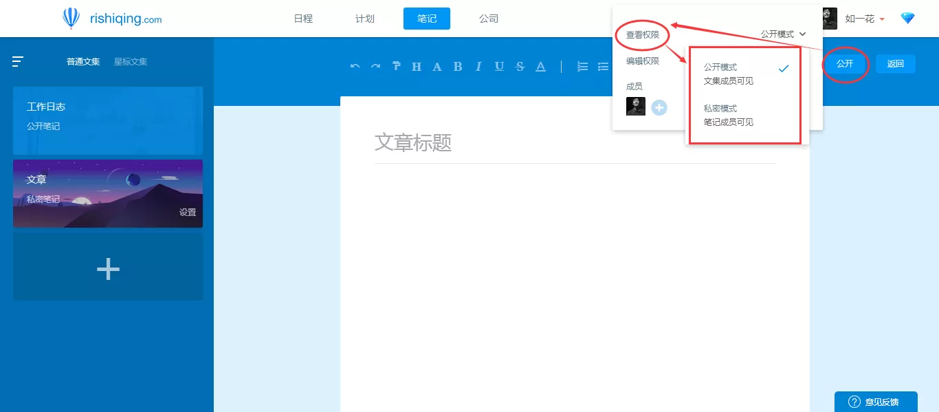 日事清普通文档的简单使用方法