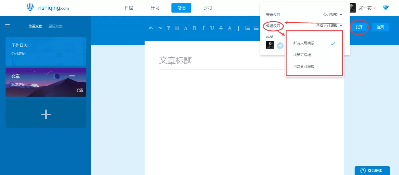 日事清普通文档的简单使用方法
