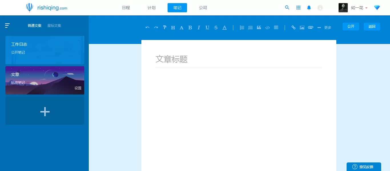 日事清普通文档的简单使用方法