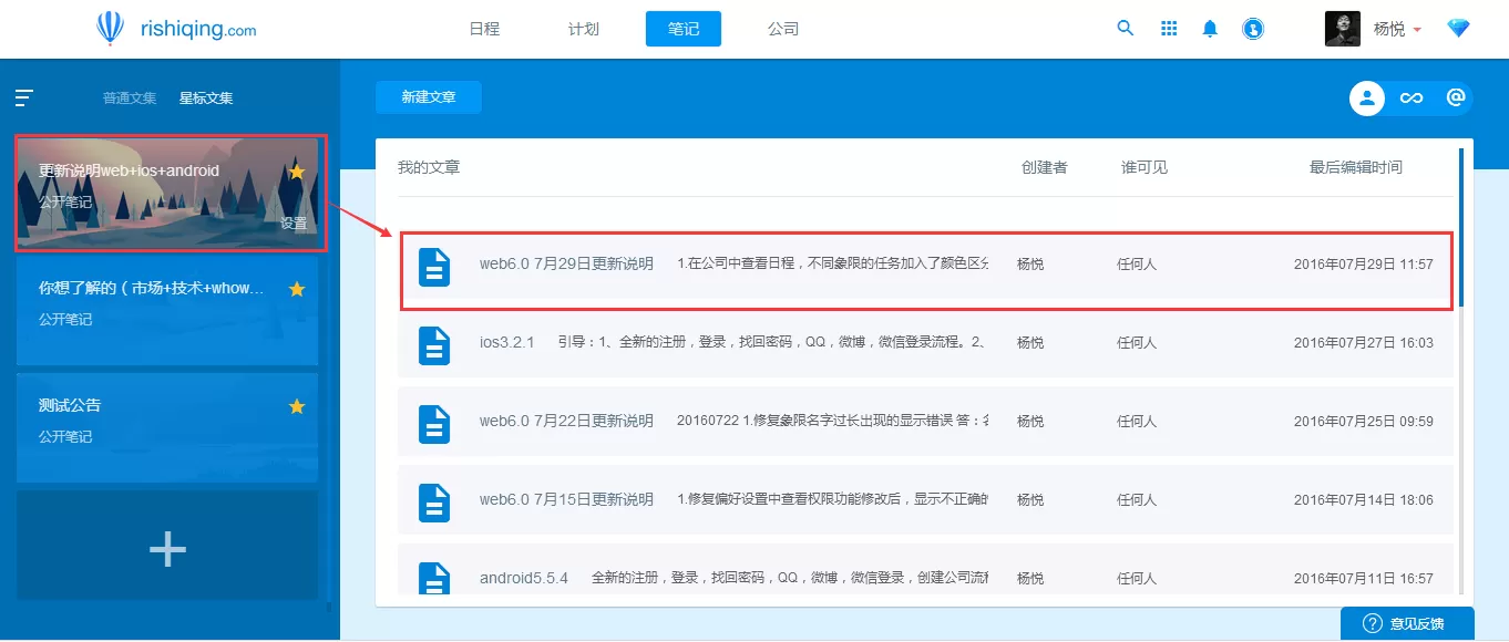 日事清普通文档的简单使用方法