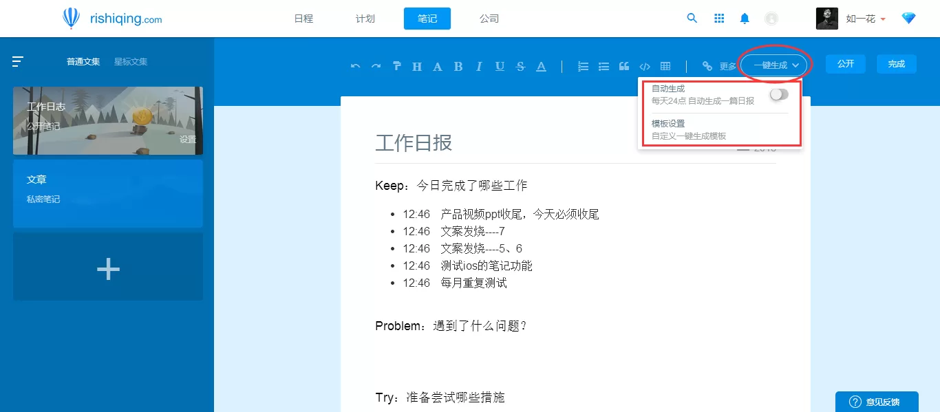 日事清自动生成工作报表的操作步骤
