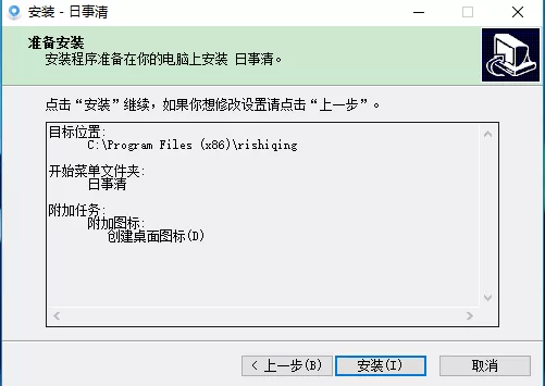 日事清的详细安装步骤