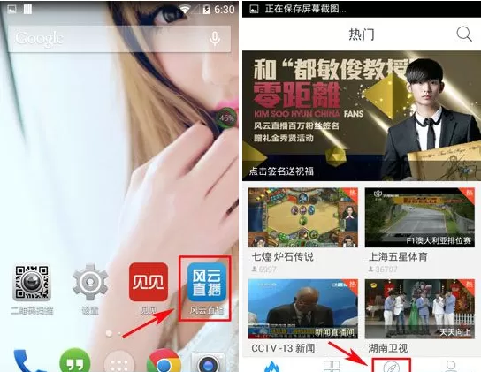 风云直播自定义频道的操作方法