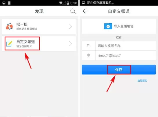 风云直播自定义频道的操作方法
