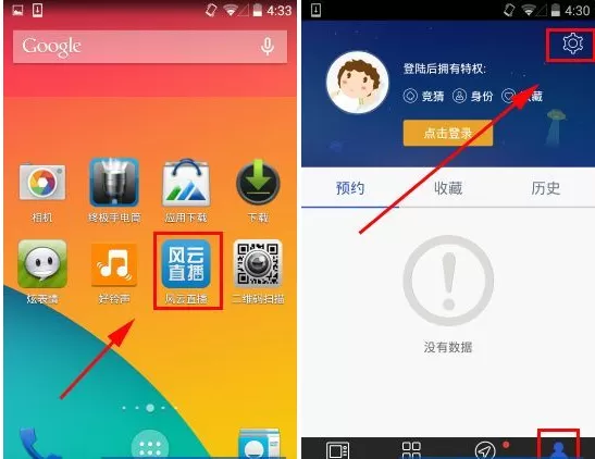 风云直播关闭全屏播放的操作步骤