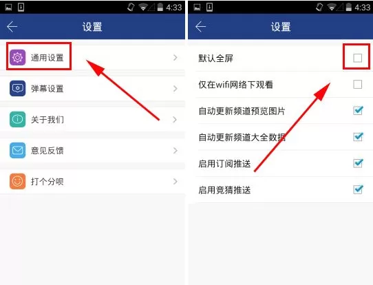 风云直播关闭全屏播放的操作步骤
