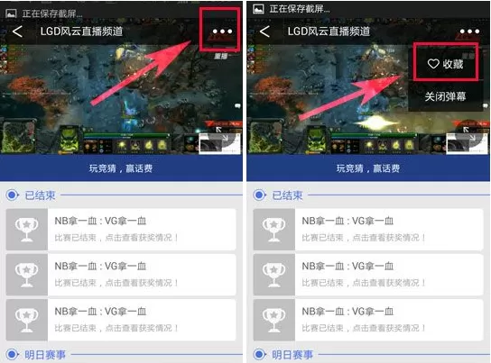 风云直播收藏视频的简单操作方法