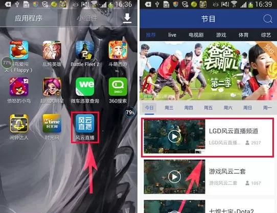 风云直播收藏视频的简单操作方法
