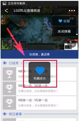 风云直播收藏视频的简单操作方法