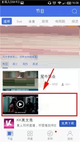 风云直播APP设置小屏幕播放视频的操作方法