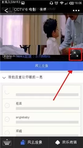 风云直播APP设置小屏幕播放视频的操作方法
