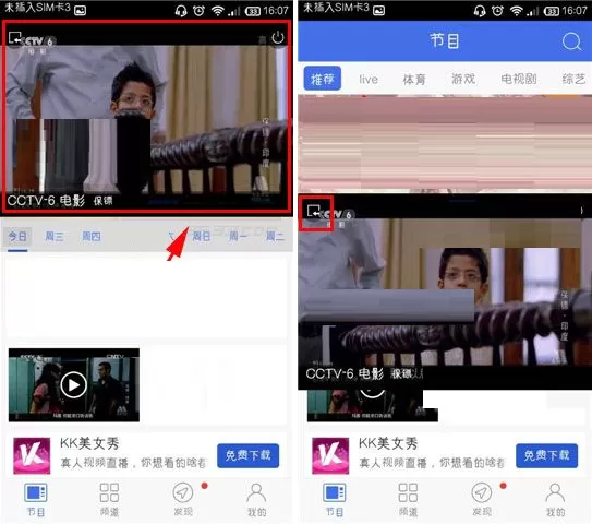 风云直播APP设置小屏幕播放视频的操作方法