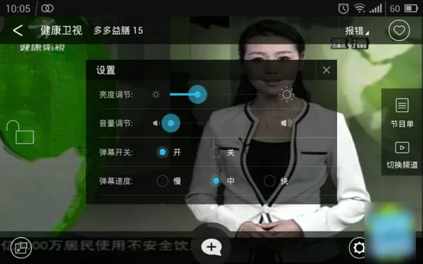 设置风云直播画面清晰度的操作步骤
