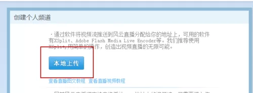 风云直播开设个人电视台的操作方法