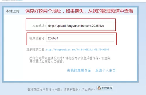 风云直播开设个人电视台的操作方法