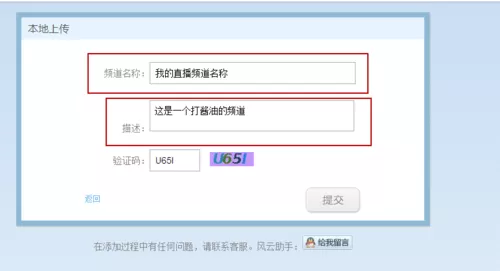风云直播开设个人电视台的操作方法
