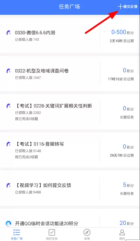 企鹅众测怎么提交反馈截图?