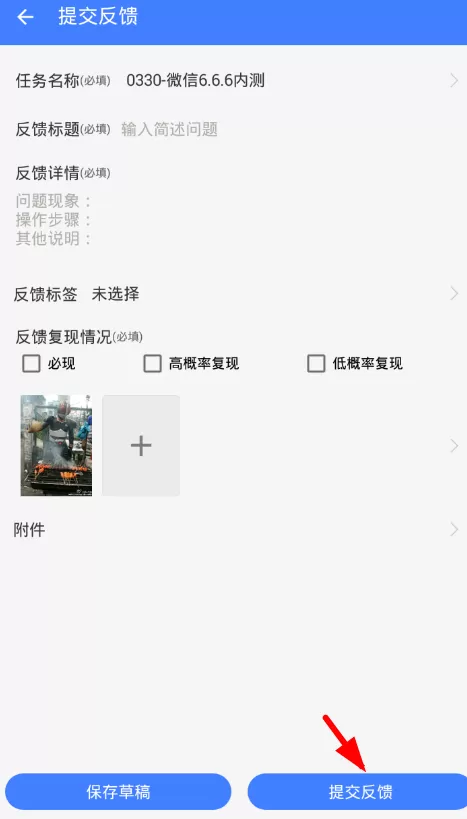 企鹅众测怎么提交反馈截图?