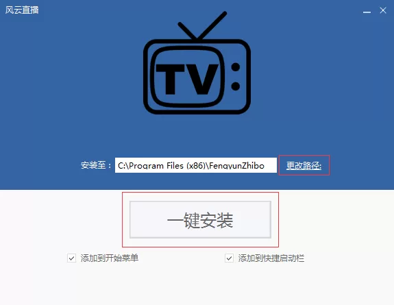 安装风云直播的简单操作步骤