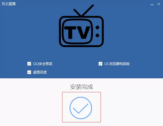 安装风云直播的简单操作步骤