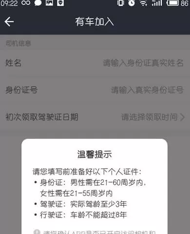 美团打车的注册车辆怎么修改?