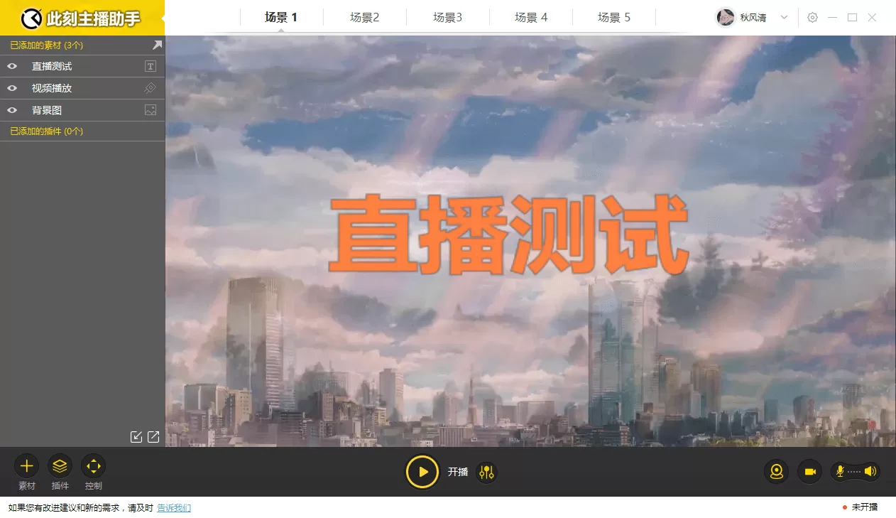 此刻主播助手上传备份设置的图文教程